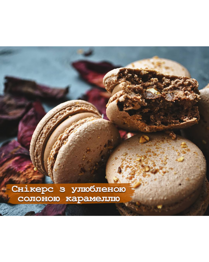 Макаруны сникерс-соленая карамель | 55 грн/шт Макаруны сникерс-соленая карамель