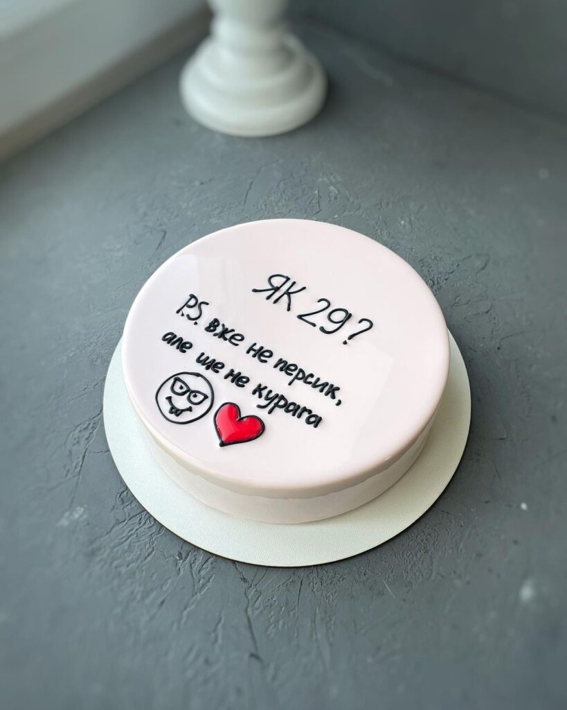 Торт с приколом "Как 29?"