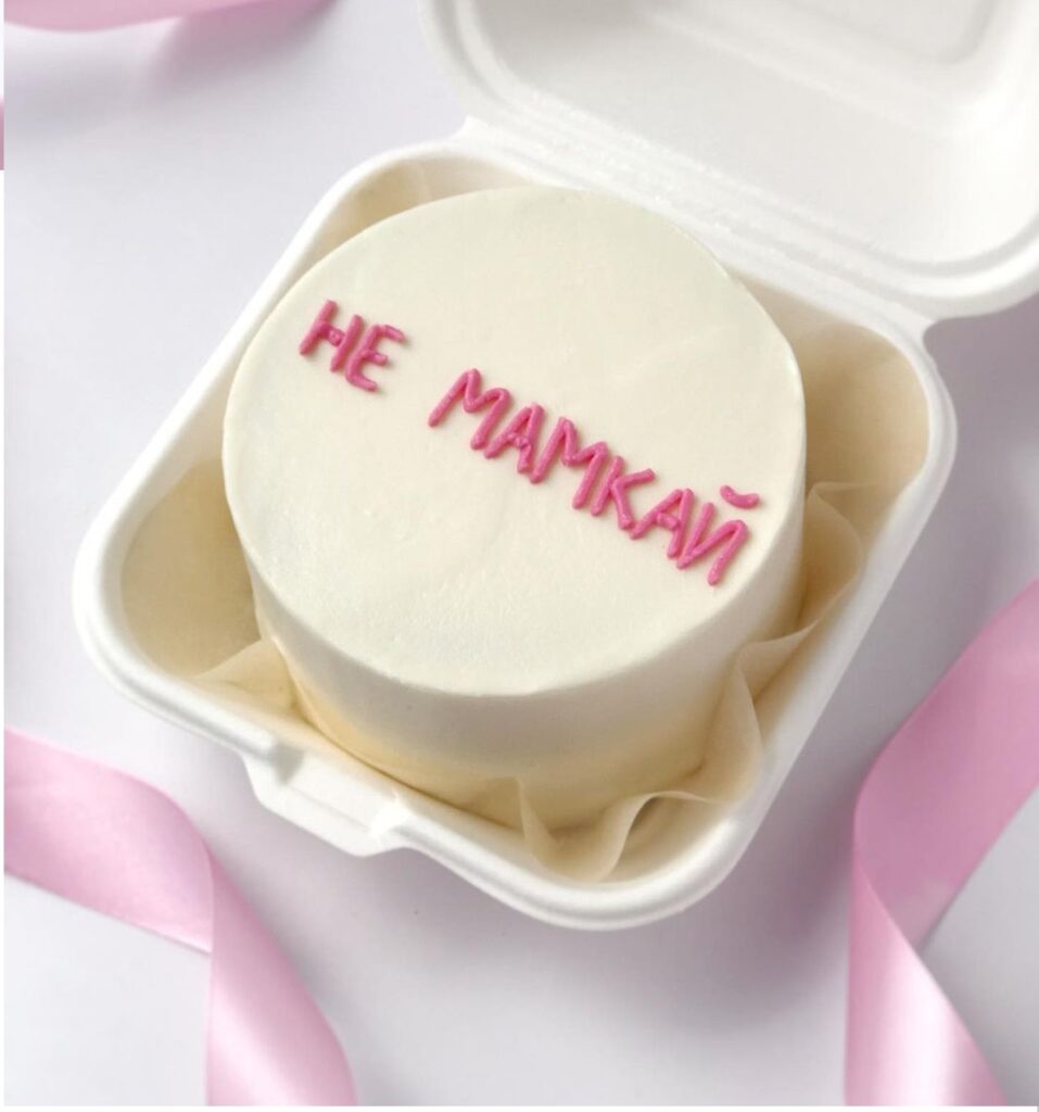 Бенто торт із написом "Не мамкай" | Від 800 грн/шт Бенто торт с надписью "Не мамкай"