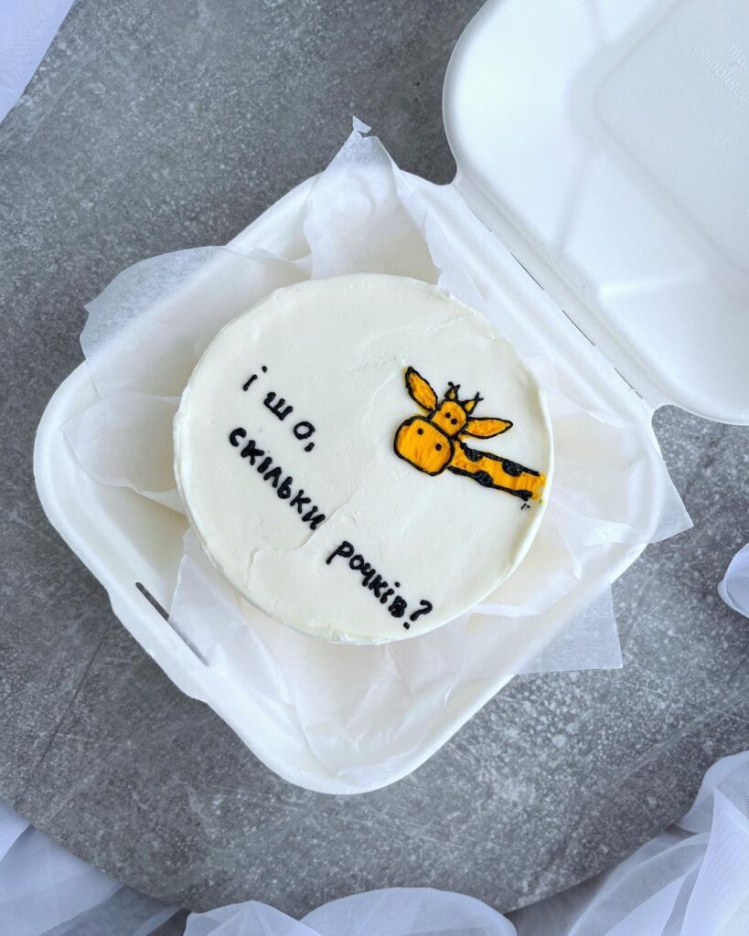 Бенто торт з написом "І шо, скільки рочків?" | Від 800 грн/шт Бенто торт с надписью "И шо, сколько годиков?"