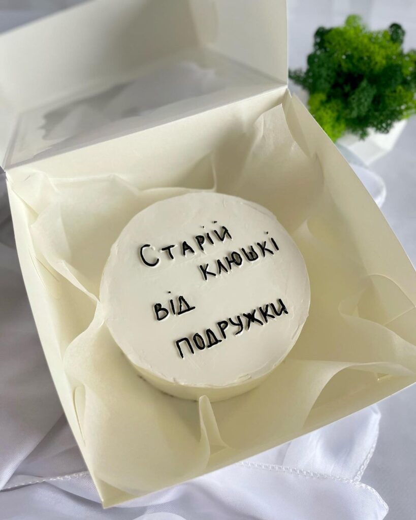 Бенто торт с прикольной надписью для подруги