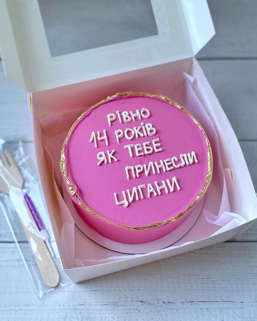 Бенто торт зі смішним написом | Від 800 грн/шт Бенто торт со смешной надписью