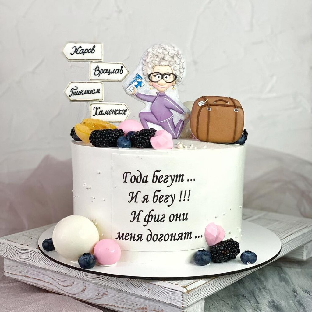 Торт для бабушки с приколом Торт для бабушки с приколом