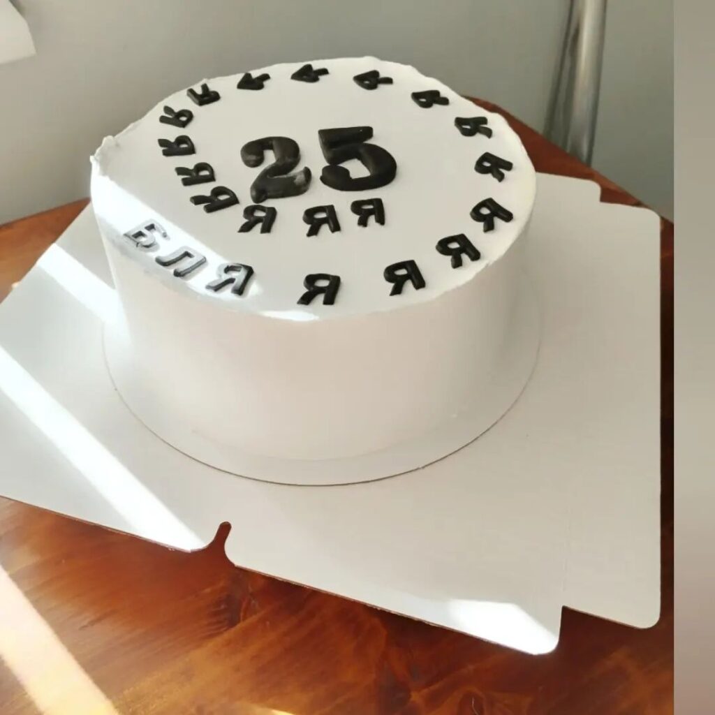 Торт на 25 лет с приколом