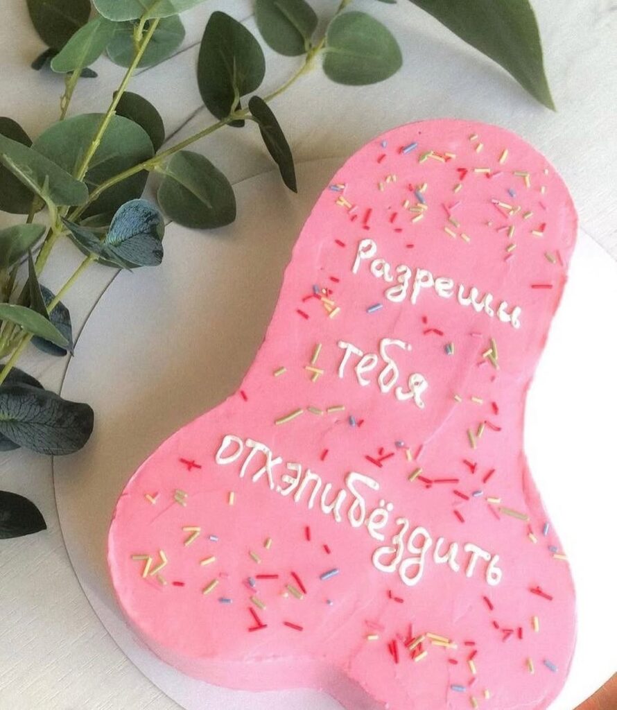 Еротичний торт із смішним написом